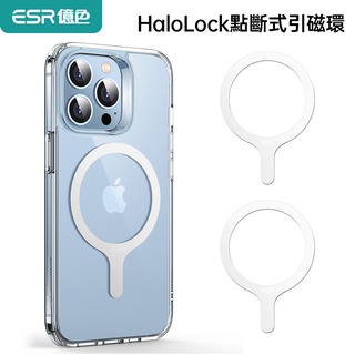 ESR億色 HaloLock 點斷式引磁環 定位款 2Z525 (贈貼環神器)-2入
