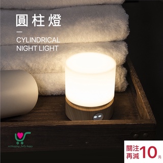 【臺灣現貨】24h內出貨！簡約 HBK圓柱燈 夜燈 圓柱燈 床頭燈 小夜燈 無極調光