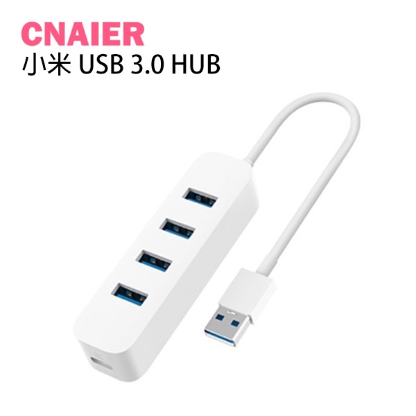 【CNAIER】小米 USB 3.0 HUB 現貨 當天出貨 分線器 四孔充電器 多孔USB 擴充器