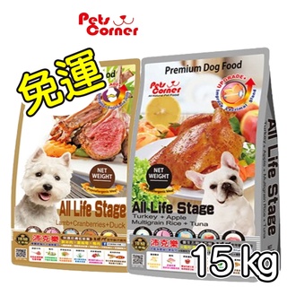 『免運』Pets Corner 沛克樂 頂級天然糧羊肉系列 15kg 全齡犬飼料 幼犬飼料 高齡犬飼料 狗狗飼料