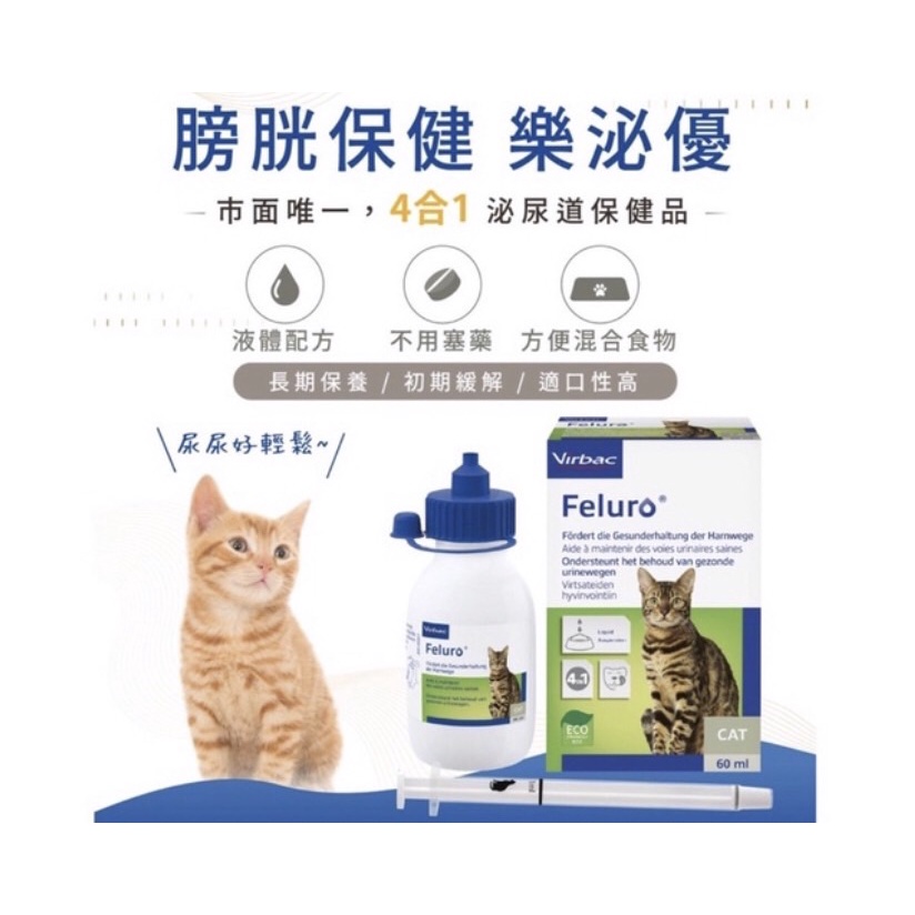 屁仔樂園 維克 Feluro 樂泌優 60ml 液