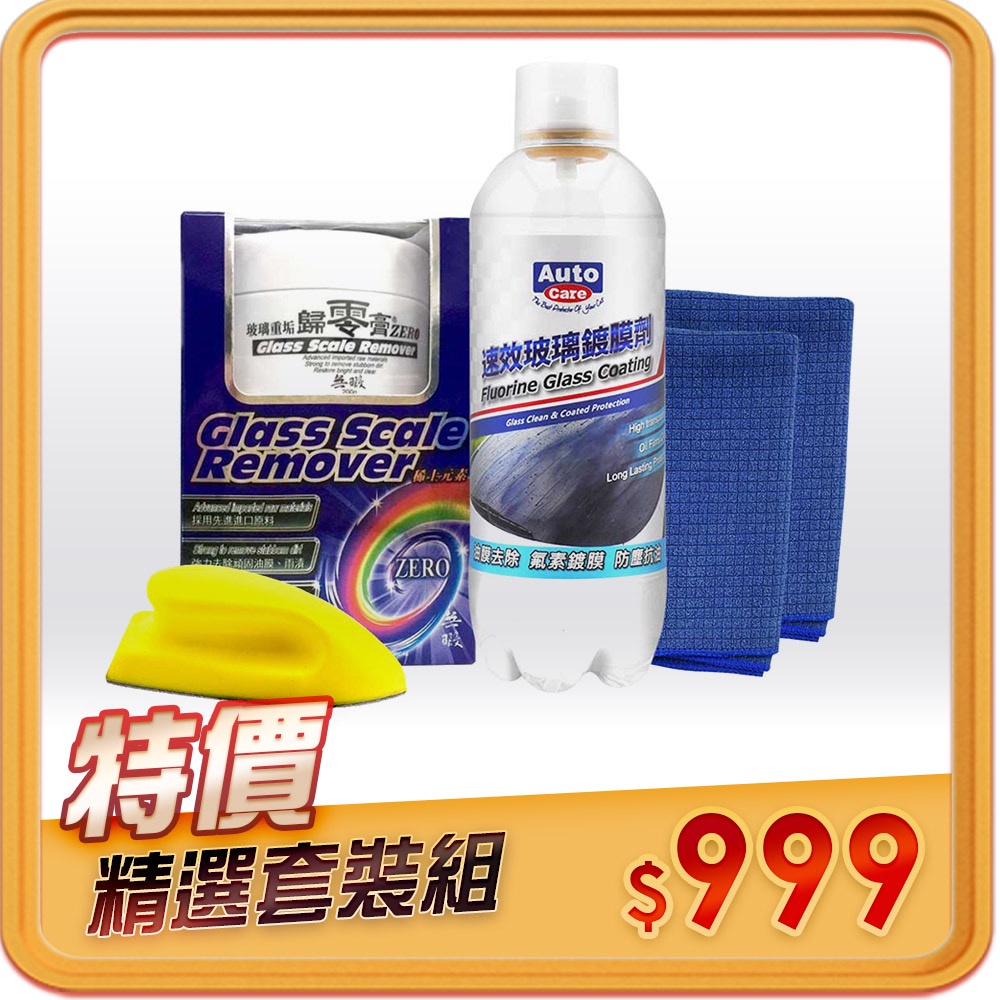 超值組合 重垢玻璃鍍膜組除油膜撥水鍍膜玻璃清潔diy鍍膜 蝦皮購物