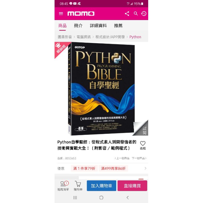 Python自學聖經