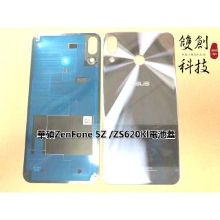 適用於華碩Zenfone5 5Z ZS620KL ZE620KL X00QD玻璃背蓋 後蓋 電池蓋 前框