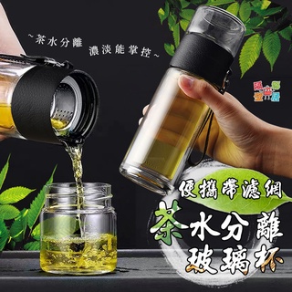 現貨特賣 便攜帶濾網茶水分離玻璃杯 高硼矽玻璃泡茶杯 過濾茶壺 保溫杯 泡茶杯 玻璃杯 家用 戶外 茶水分離