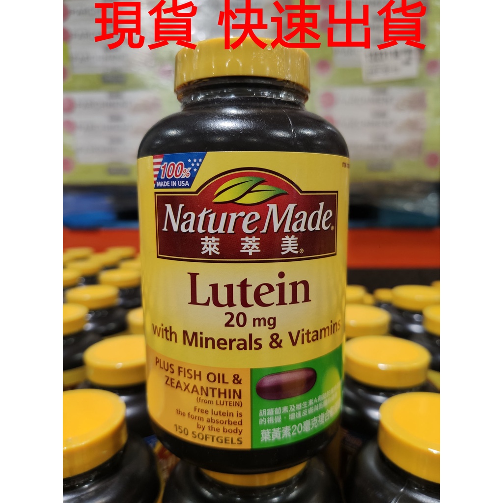 現貨 Nature Made 萊萃美 葉黃素 20毫克複合軟膠囊 150粒