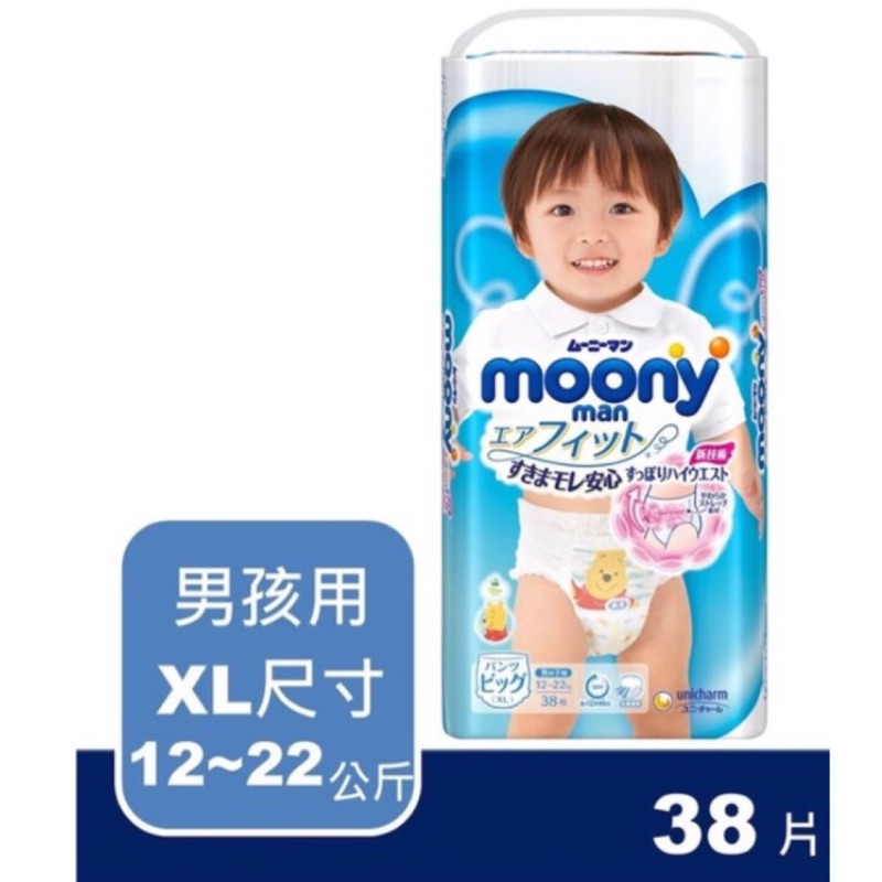 全新 滿意寶寶 Moony 日本頂級超薄褲型紙尿褲(男XL號)