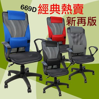 LOGIS｜ 台灣製造 透氣網布 電腦椅 辦公椅 電腦坐椅 辦公坐椅 符合人體工學 接待椅 書桌椅 線豁免運【669D】
