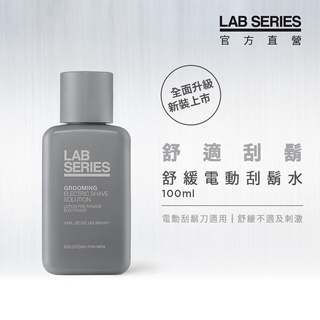 【LAB SEIRES 美國雅男士】男士保養 舒緩電動刮鬍水100ml