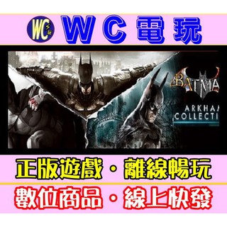 【WC電玩】PC 蝙蝠俠 阿卡漢騎士 合輯 Batman Arkham Knight STEAM離線版