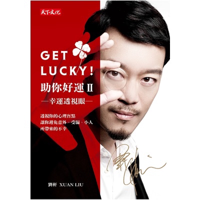 Get Lucky助你好運(Ⅱ)幸運透視眼(劉軒) 墊腳石購物網