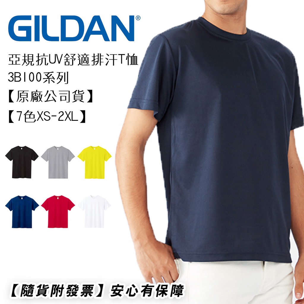 ✨快速出貨✨ 吉爾登Gildan 3BI00 亞規抗UV舒適排汗T恤 素T 素面圓筒T 美國棉 短袖 衣服 T恤 短T