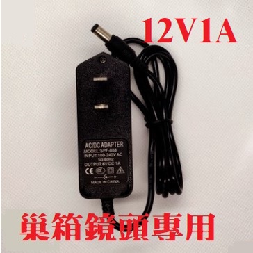 (訂購滿200出貨)12V1A監控電源攝像頭電源/12V1A足功率開關電源