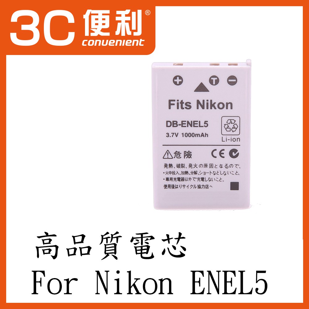 🌺3C好市多 Nikon EN-EL5 ENEL5 電池 P500 P510 P520 P530 充電器