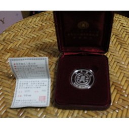 九十六年七月ㄧ日 台灣銀行與中央信託局合併紀念 銀章