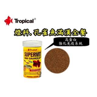 【樂魚寶】Tropical 德比克 - 燈科.孔雀魚滿漢全餐 (高蛋白.強化免疫系統) 100ml 250ml