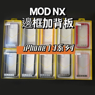 犀牛盾 適用iPhone 13 13 Pro 13 ProMax 13mini Mod NX防摔邊框背蓋兩用手機殼