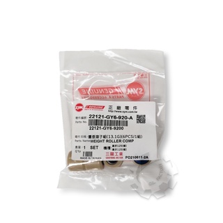『油工廠』SYM 三陽 原廠 22121-GY6-920 普利珠 13.1g 重垂滾子組 高手 GT 迪爵 18x14