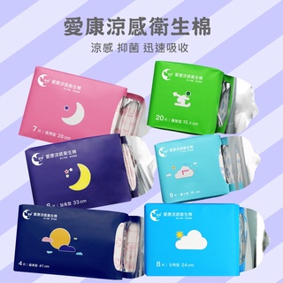 原廠公司正品 愛康超透氣衛生棉 日用/夜用/加長/護墊 衛生棉 透氣衛生棉 私密處清潔 愛康慕斯