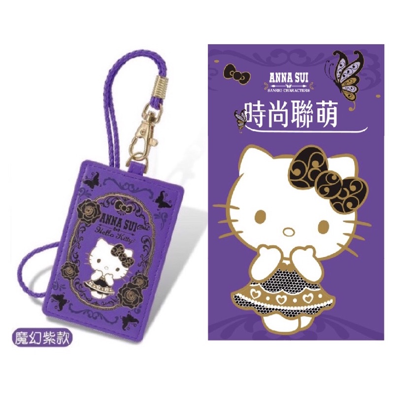 7-11 ANNA SUI Kitty皮革證件套 全新未拆封