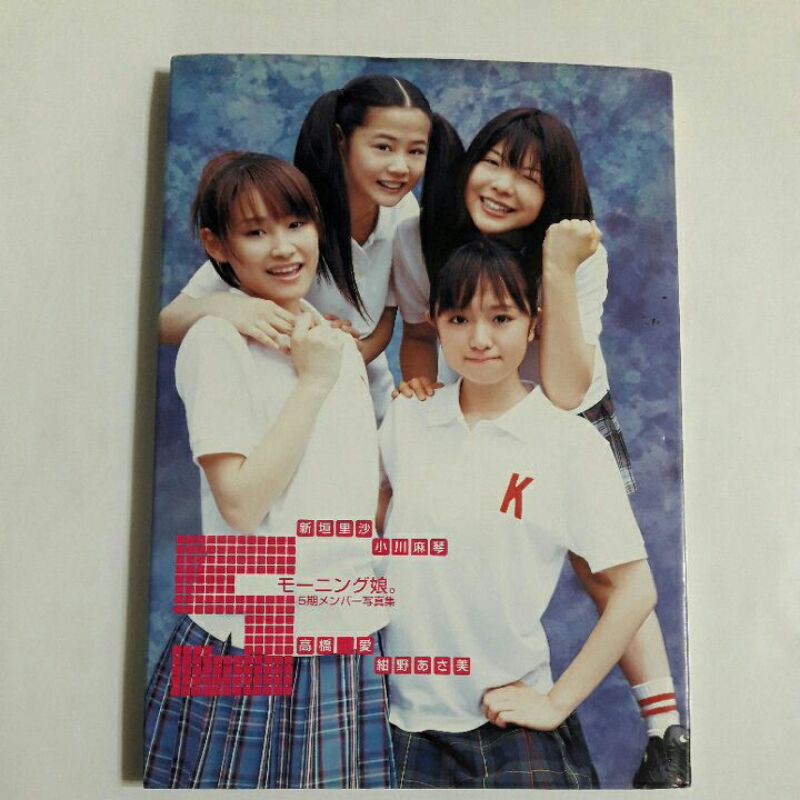 6隨遇而安書店 モーニング娘5期メンバー写真集5 浦田大作ワニブックス出版新垣里沙小川麻琴高橋愛 蝦皮購物