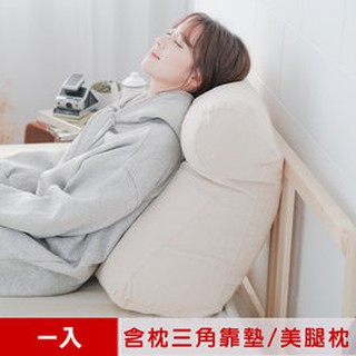 【樂樂生活精品】【凱蕾絲帝】臺灣製造-多功能含枕護膝抬腿枕/加高三角靠墊-米色 免運費! (請看關於我)