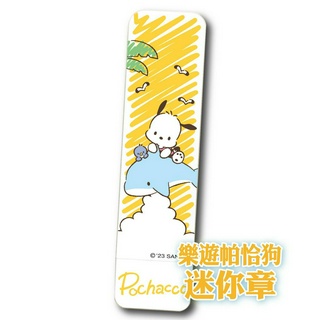 Sanrio三麗鷗 卡通連續迷你章 帕恰狗 -酷章