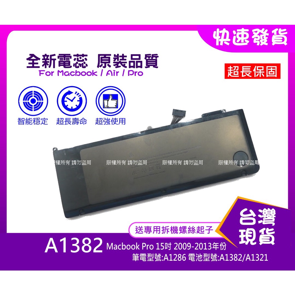 台灣現貨 A1382 A1286 年份2010-2012 筆電維修零件 風扇 MacBook Pro 15吋