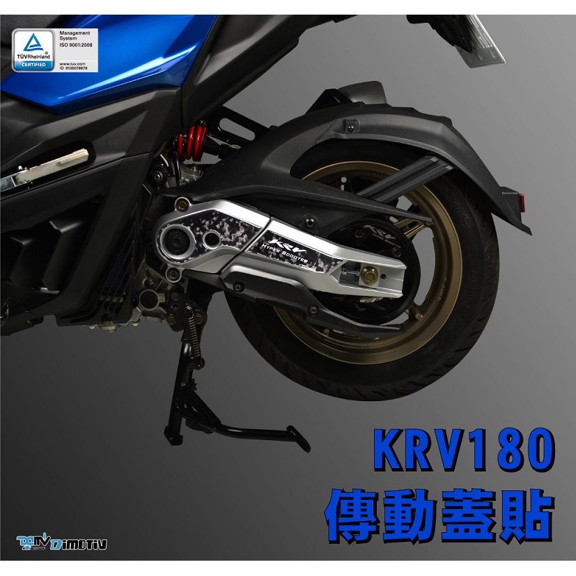 【R.S MOTO】KYMCO KRV KRV180 車身飾貼組 (傳動蓋貼) 鍛造碳飾貼 DMV