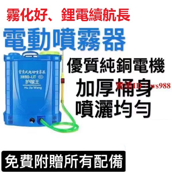 （附發票）電動噴霧器 農藥噴壺 電動工具 充電式 鋰電池 16L 18L 20L 農用噴霧器 背負式 保固 威勝購物