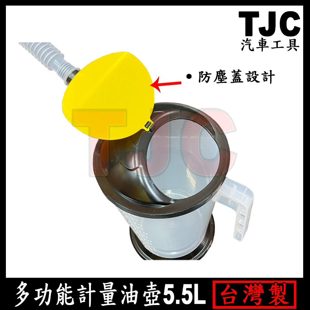 多功能計量油壺5.5L 高透明材質附伸縮油嘴有刻度計量塑膠加油壺油壺 