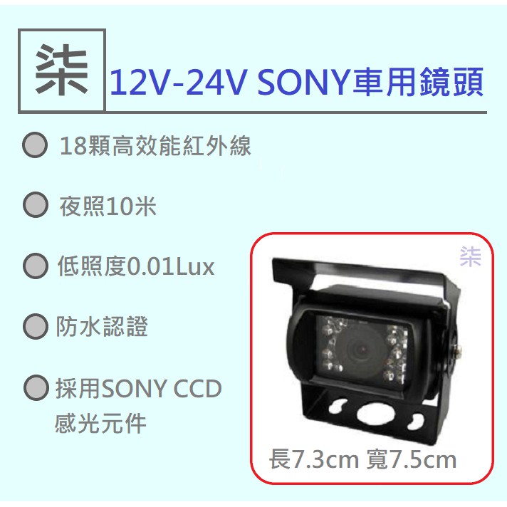 ⚡24小時出貨⚡(車用11)車用攝影機SONY 700TVL/廣角2.8mm/大巴鏡頭/倒車顯影 12V-24V 後視