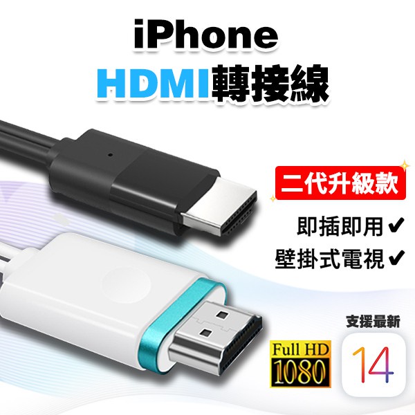 3小C 二代iPhone HDMI轉接線│手機轉電視 影音傳輸線 Lightning HDMI 支援IOS14