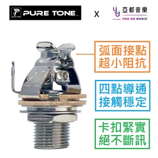 Pure Tone PTT1 Mono 1/4″ Output Jack 吉他 貝斯 導線 插孔 Switchcraft