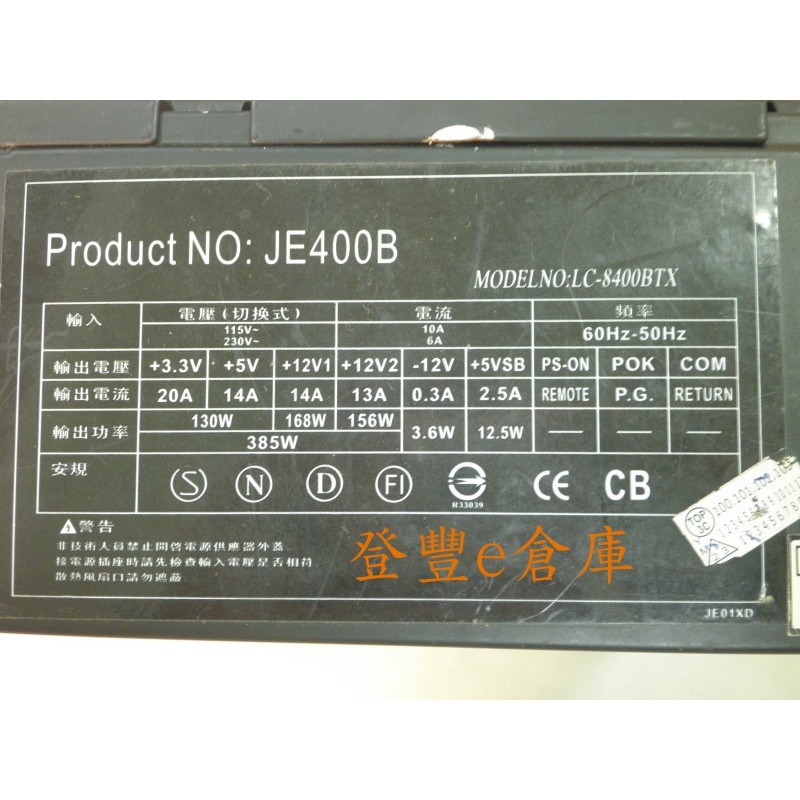 【登豐e倉庫】 JE400B LC-8400BTX 385W power 電源供應器