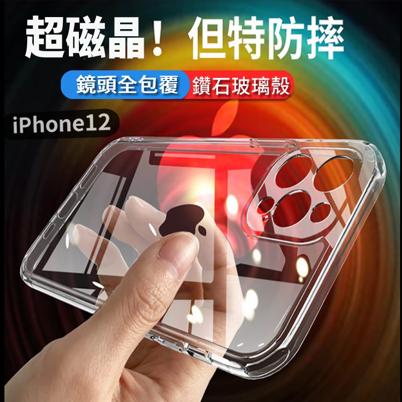 🔻超磁晶鑽精孔手機殼 iPhone 1312/11/Xs/8/7 蘋果全系列隱形氣囊保護殼 軟邊鋼化玻璃手機殼