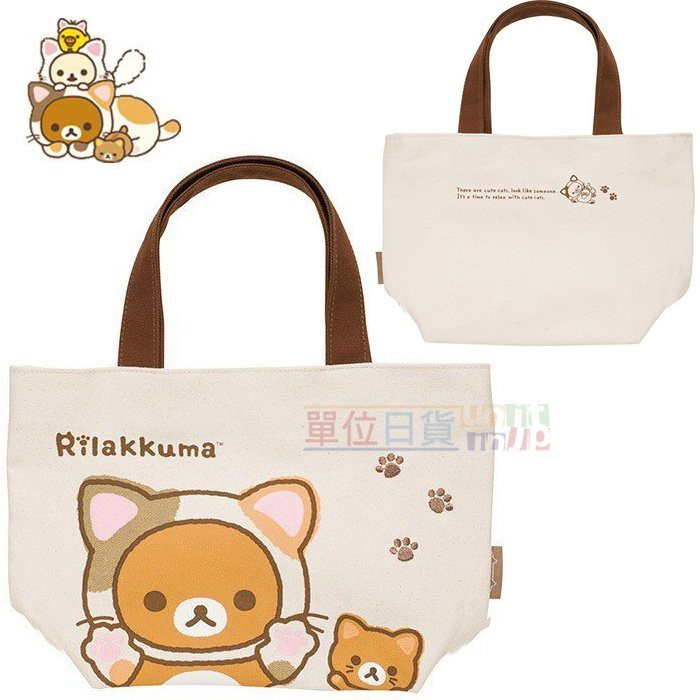 『 單位日貨 』特價 日本正版 Rilakkuma 懶懶熊 拉拉熊 懶懶妹 變裝貓咪 造型 手提袋 帆布 便當袋