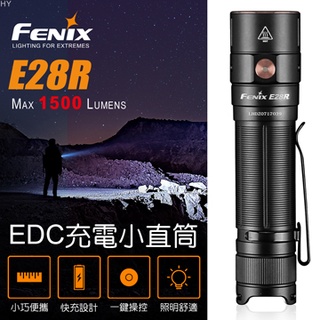 【FENIX】E28R【1500流明】EDC手電筒 200米射程 標配18650電池 USB充電 Type-C