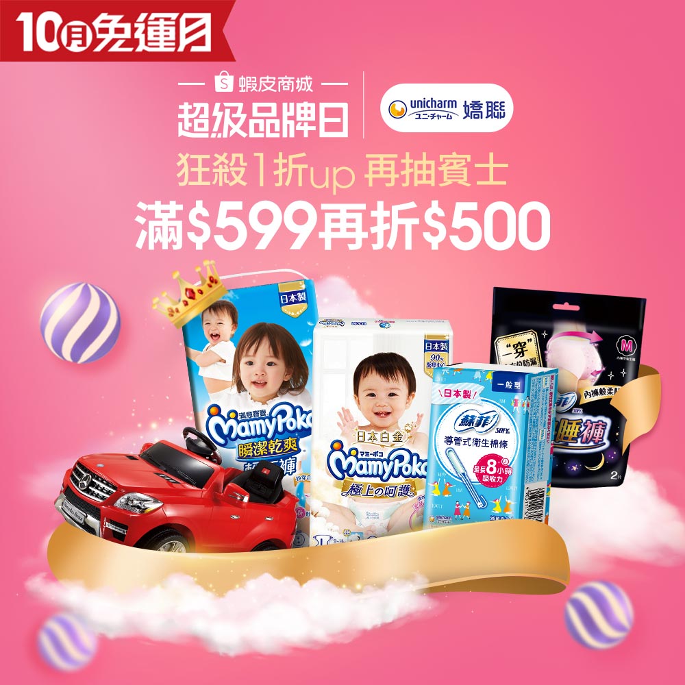 [好康] 蝦皮滿意寶寶尿布