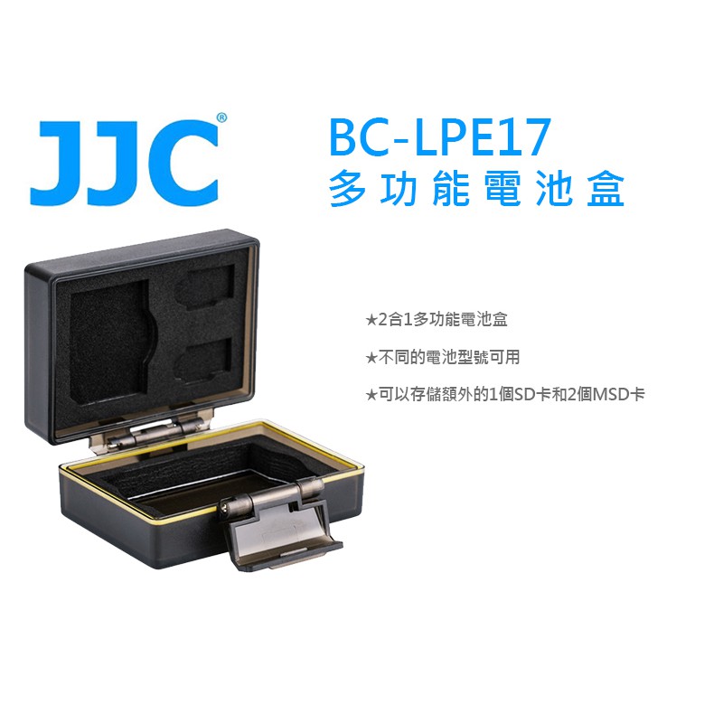 數位小兔【JJC BC-LPE17 多功能電池盒】