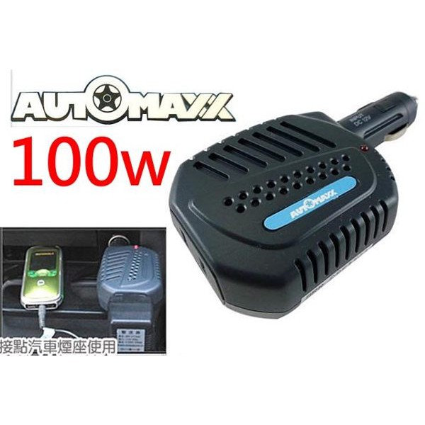 AUTOMAXX 入門款 12v 車用 輕巧型 100W 電源轉換器 12V轉110 車充 充平板
