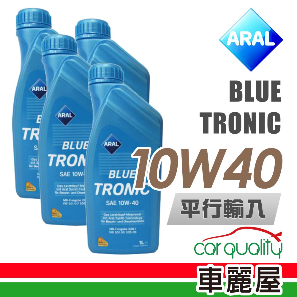ARAL 亞拉 BLUE TRONIC 10W40 1L _四入組_機油保樣套餐加送18項保養檢查 廠商直送