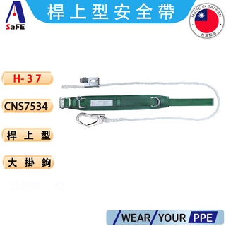 【ASaFE】ADELA 高空防墜裝置 桿上型 柱上型安全帶 CNS 7534 大鉤繩索 護腰型 工安裝置 高架作業