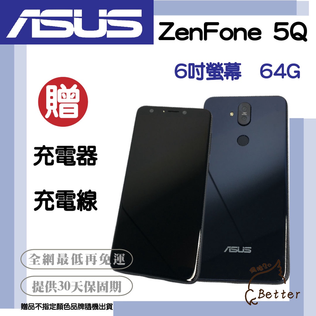 【Better 3C】 ASUS ZenFone 5Q 6吋螢幕 64GB 🎁送贈品
