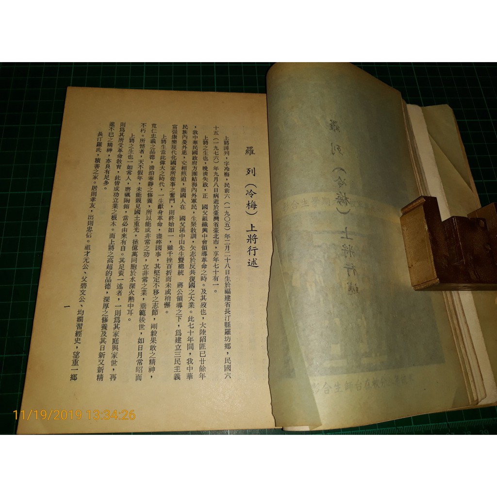 罕見 羅列上將紀念集 羅冷梅將軍老書共265頁 Cs超聖文化讚 蝦皮購物