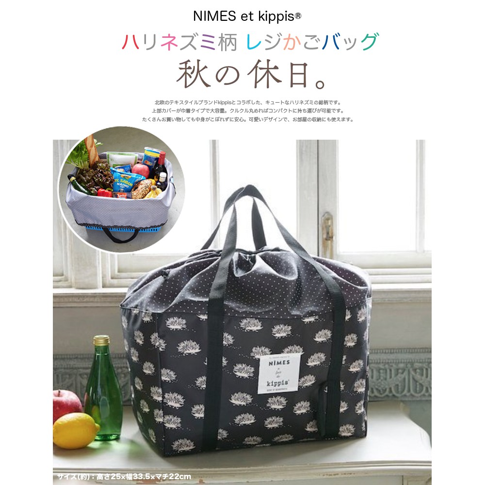 最後現貨 1278 日本NIMES雜誌附錄 kippis聯名款 刺蝟摺疊收納大容量手提包單肩包束口袋旅行袋 菜籃購物袋