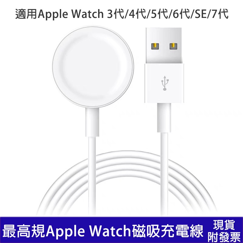小米有品 Apple Watch磁性充電線 適用Series9 8 7 6 5 4 3 SE充電線/充電器 對USB線