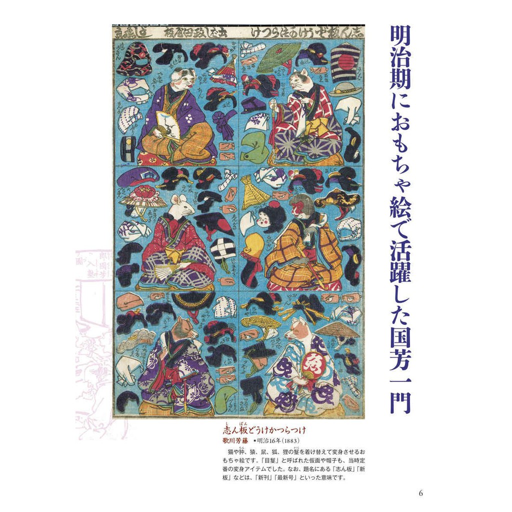 ねこのおもちゃ絵 国芳一門の猫絵図鑑 日本語 単行本 15 11 25 蝦皮購物