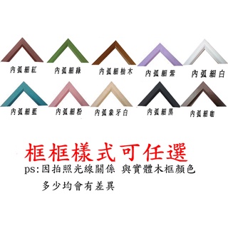 客製拼圖專用框 456片迷你拼圖框 18.5x55.5cm 樣式可任選