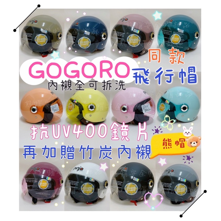 熊帽✔️附發票✔808飛行帽 GOGORO安全帽 墨鏡安全帽 3/4罩安全帽 全可拆內襯 海鳥牌 抗UV400鏡片 墨鏡